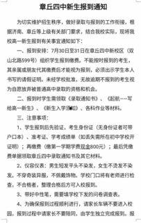章丘五中爆料事件最新,真相揭开,校园风波背后有何隐情? 第2张 章丘五中爆料事件最新,真相揭开,校园风波背后有何隐情? 第2张