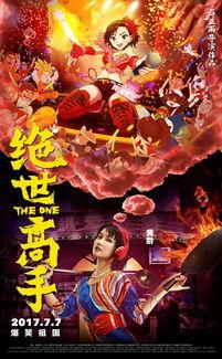 绝世高手在线观看,笑料百出,武林风华再现! 第1张 绝世高手在线观看,笑料百出,武林风华再现! 第1张