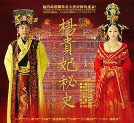 杨贵妃秘史电影在线观看,绝代佳人传奇再现 第1张 杨贵妃秘史电影在线观看,绝代佳人传奇再现 第1张